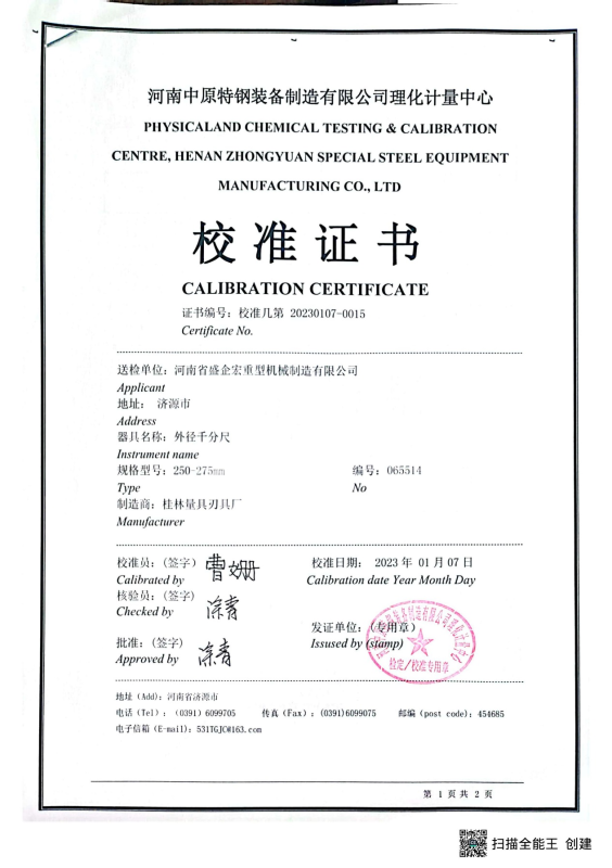 校准证书5