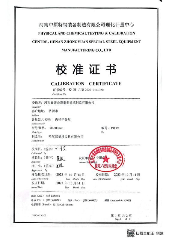 校准证书22