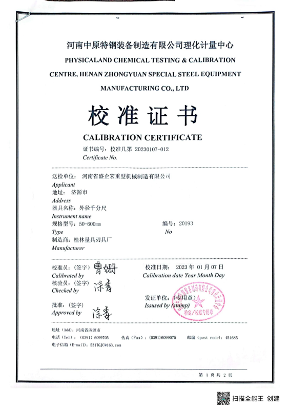校准证书16
