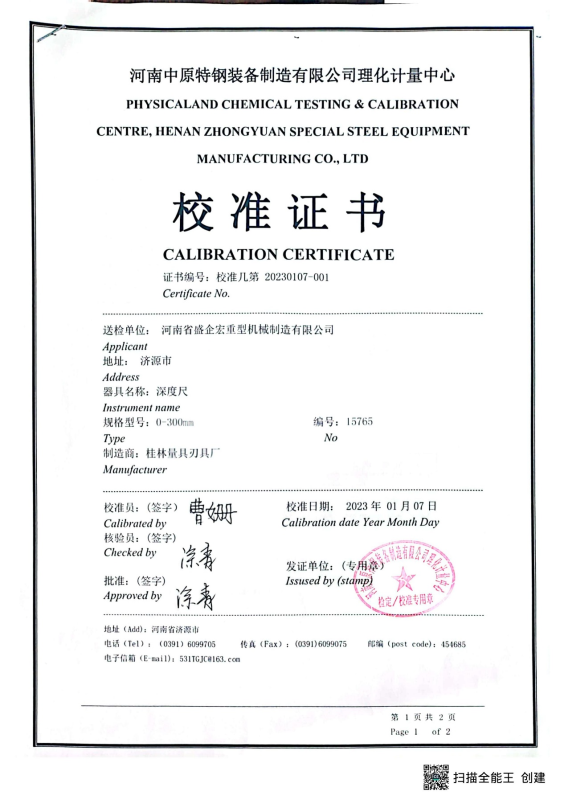 校准证书18