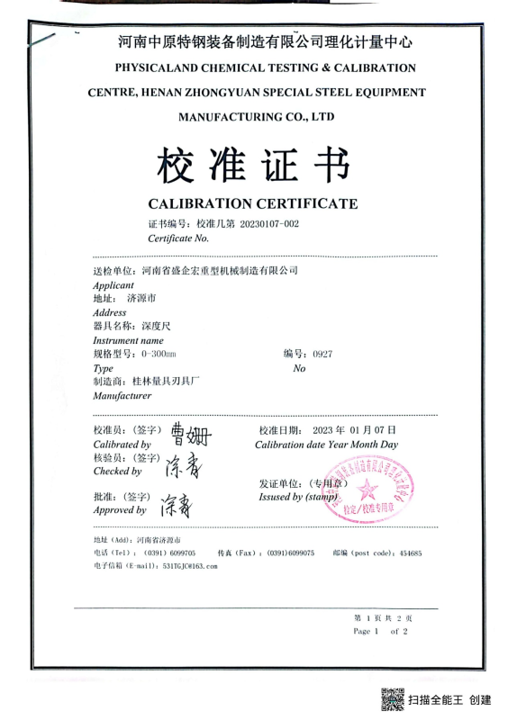 校准证书20