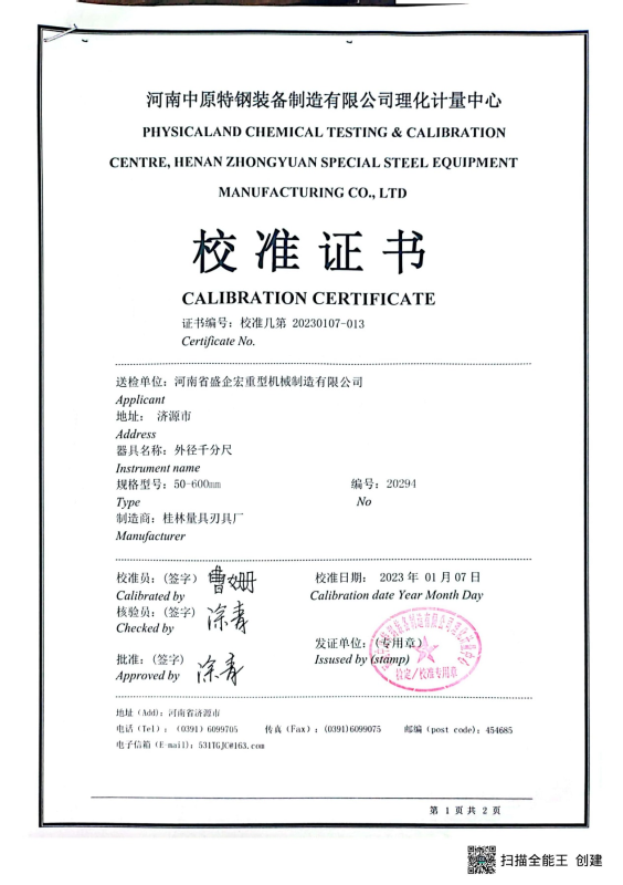 校准证书17