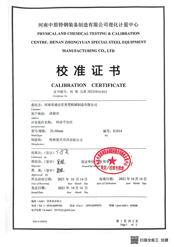 校准证书24